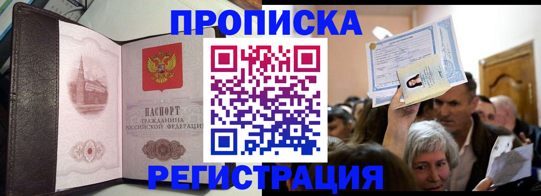 прописка законно в Соколе