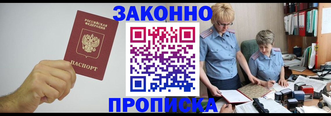 прописка в Соколе