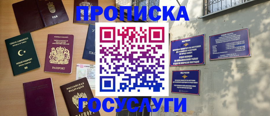 временная регистрация для школы в Соколе